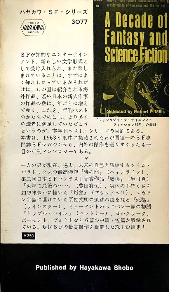 Amazon.co.jp: SFマガジン・ベスト〈No.4〉 (1964年) (ハヤカワ